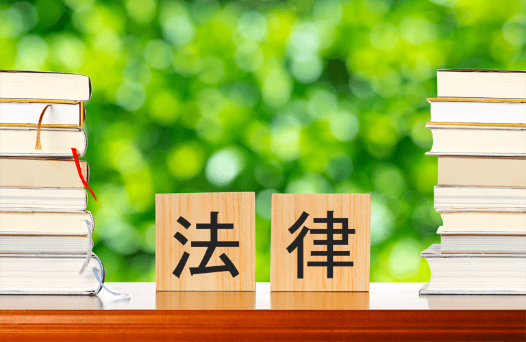 法律による違い