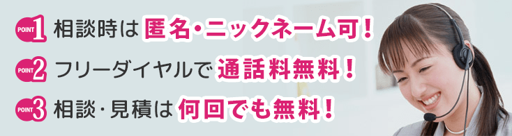 問合せバナー画像