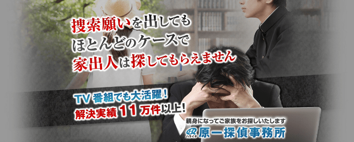 原一人探しイメージ画像